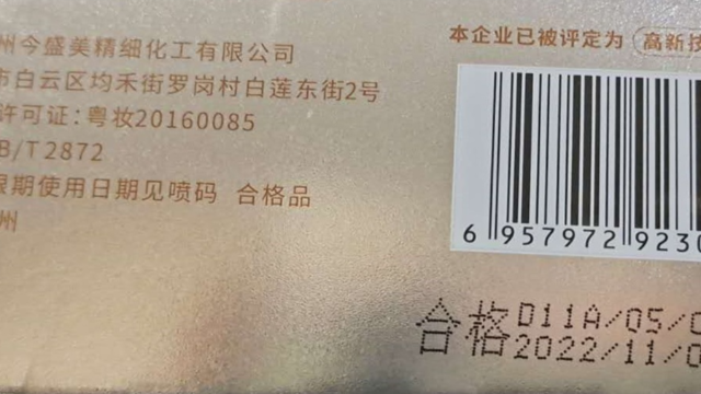 做化妝品OEM加工的客戶注意了！商品條碼要自己注冊，不能用工廠的