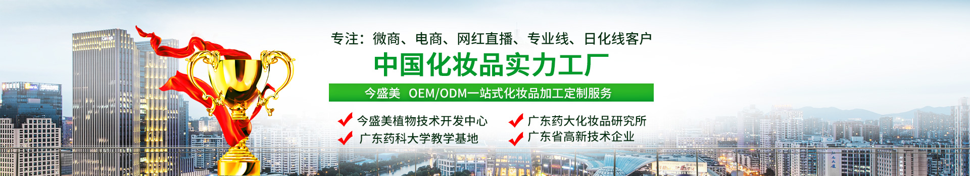 今盛美化妝品OEM加工實力廠家