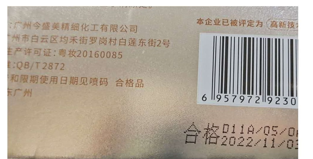 化妝品OEM加工條碼注冊